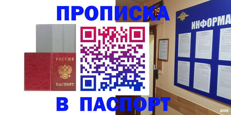 прописка штамп в Конаково